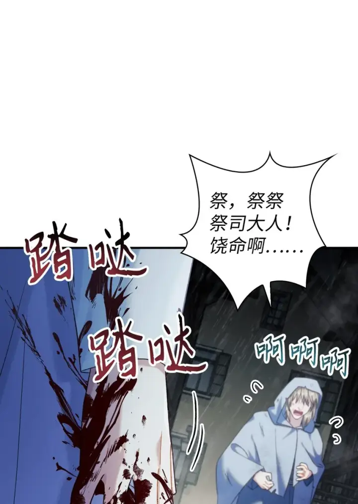 漫画《当反派拥有了全知属性》049 收获盟友第21张图