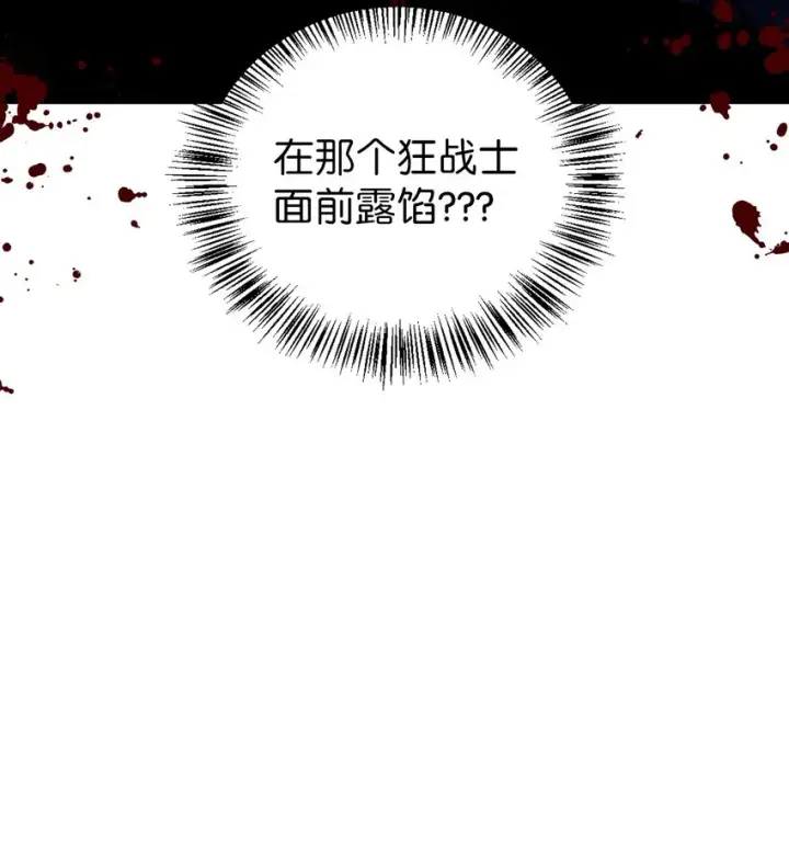 漫画《当反派拥有了全知属性》049 收获盟友第24张图