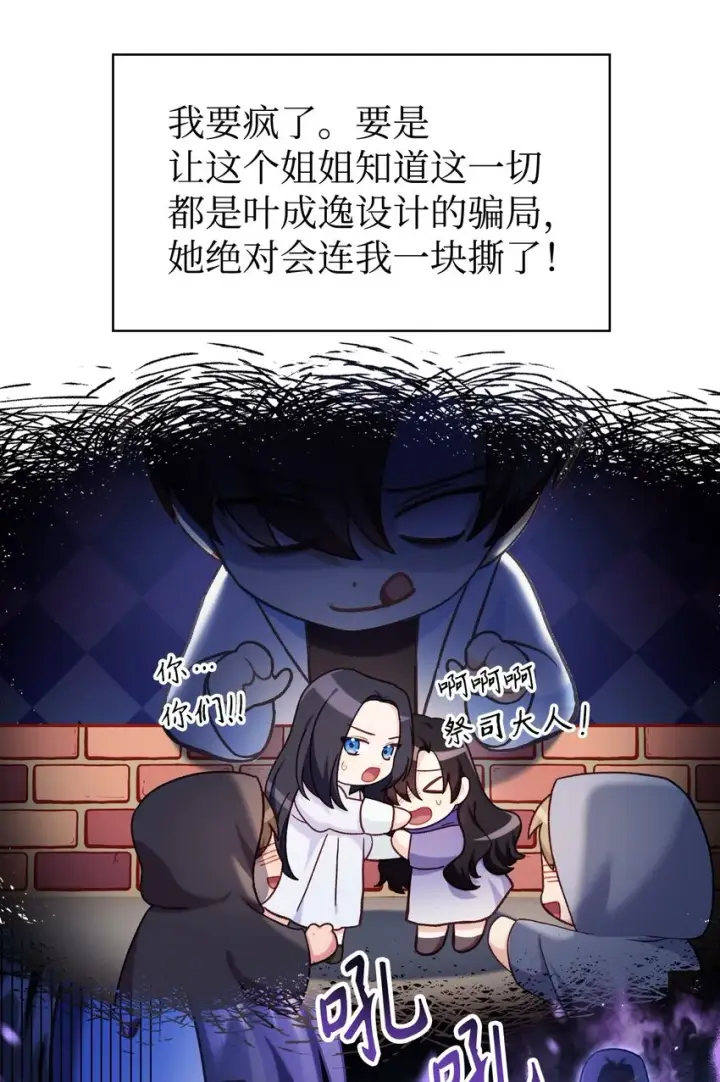 漫画《当反派拥有了全知属性》049 收获盟友第25张图