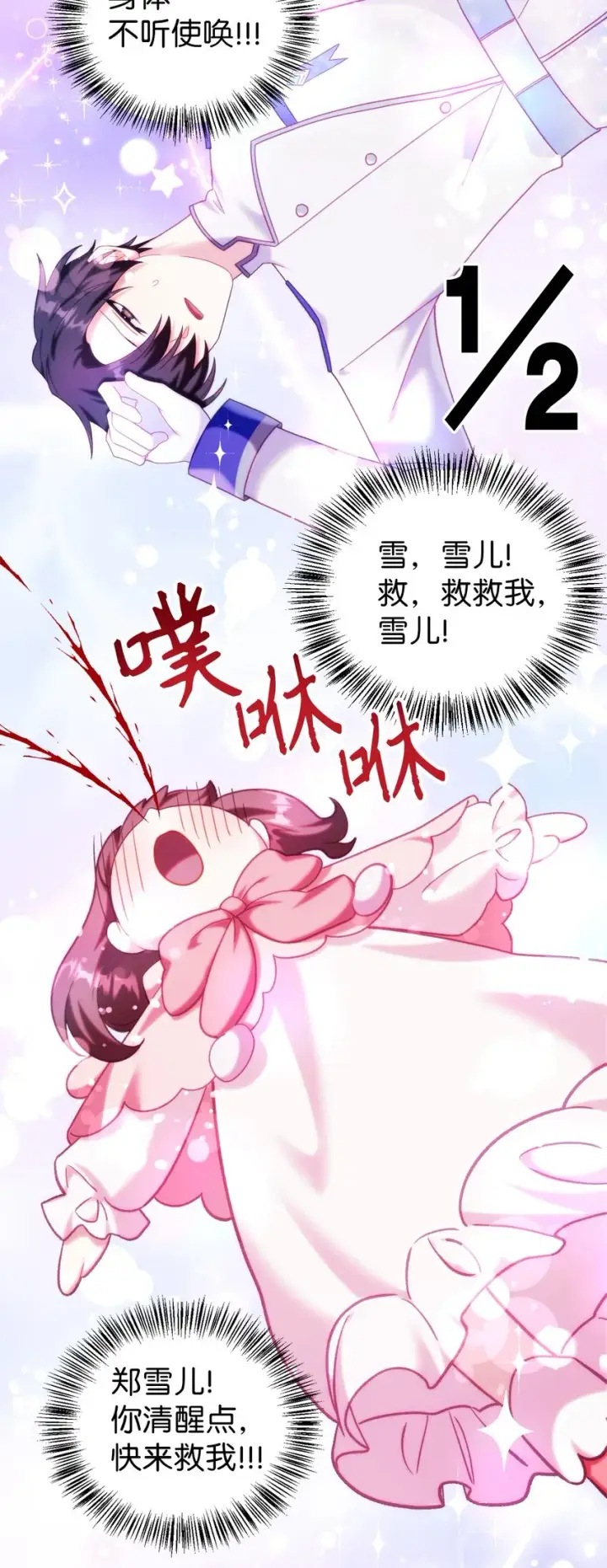 漫画《当反派拥有了全知属性》049 收获盟友第28张图