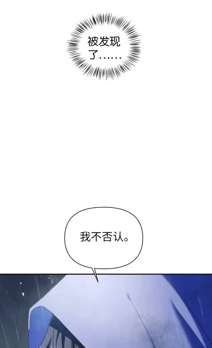 漫画《当反派拥有了全知属性》049 收获盟友第42张图