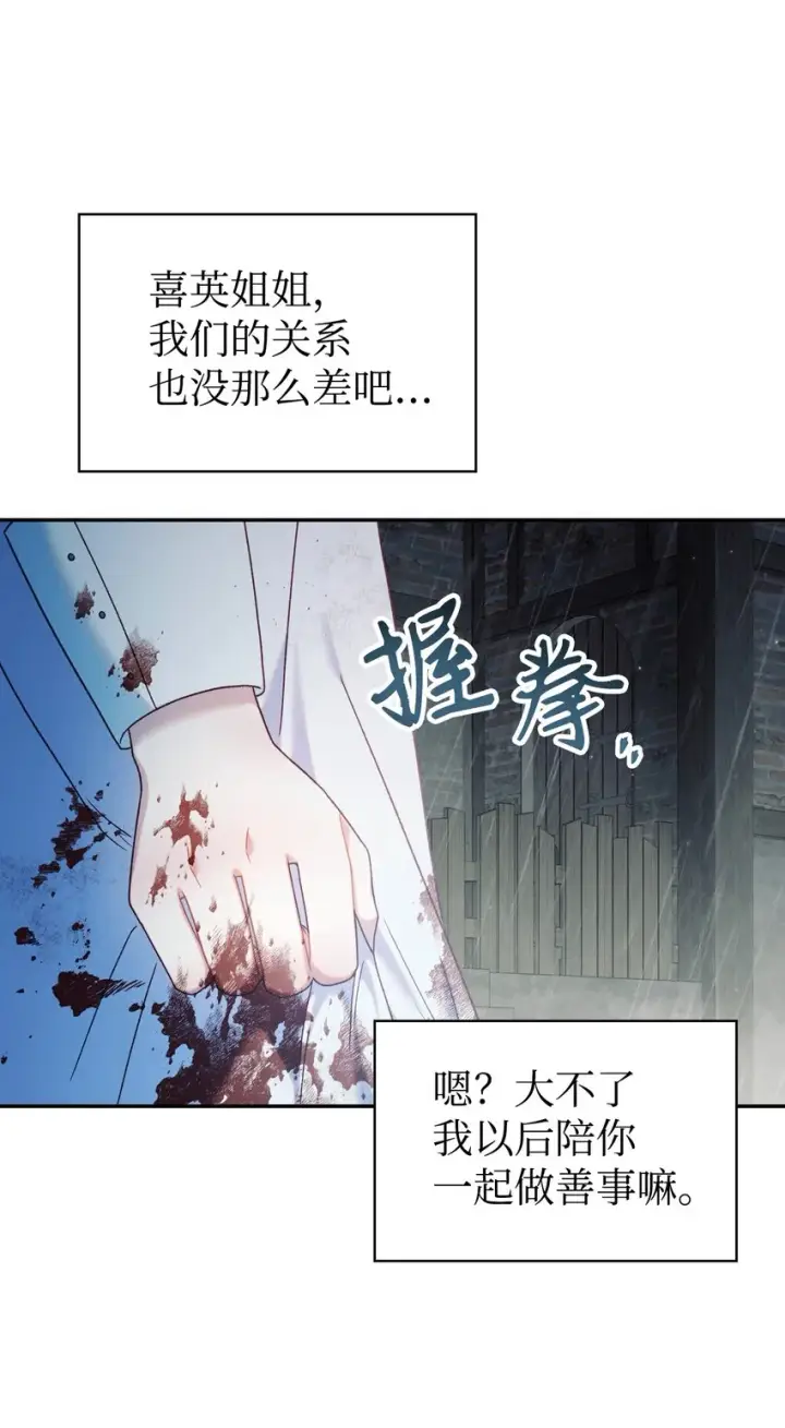 漫画《当反派拥有了全知属性》049 收获盟友第44张图