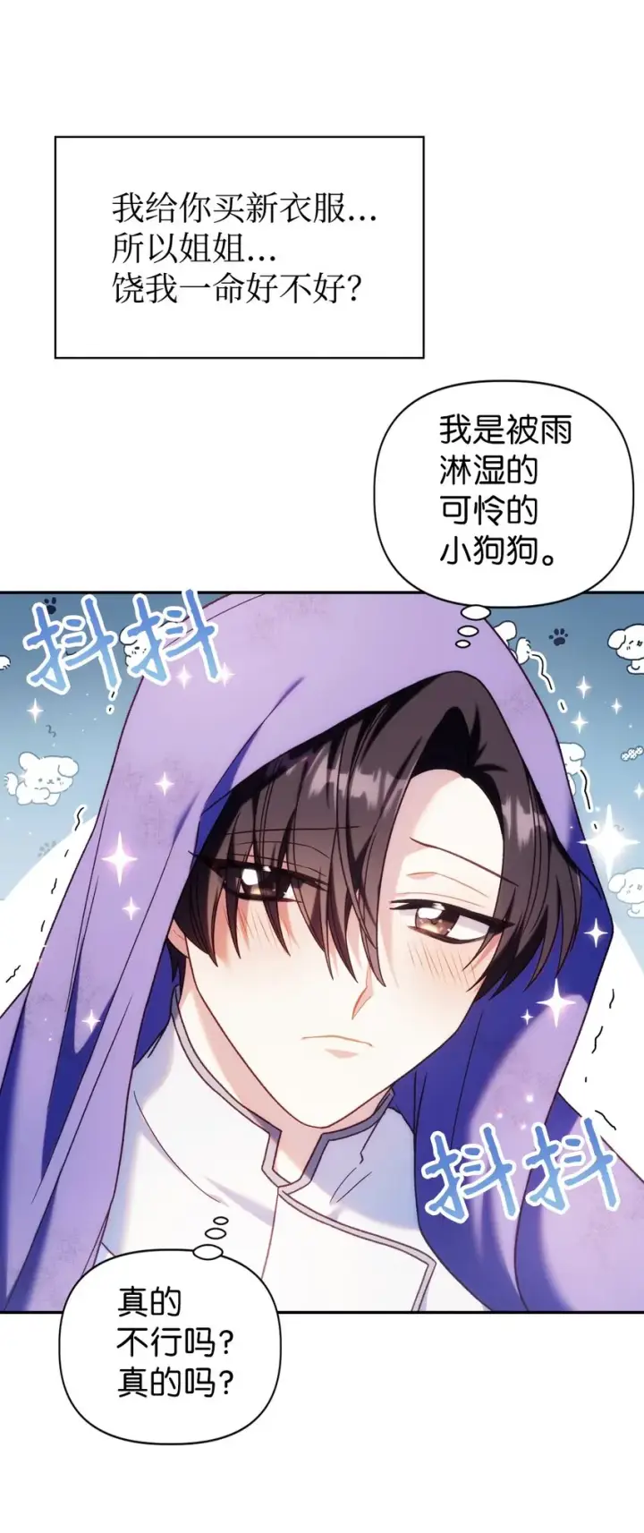 漫画《当反派拥有了全知属性》049 收获盟友第45张图
