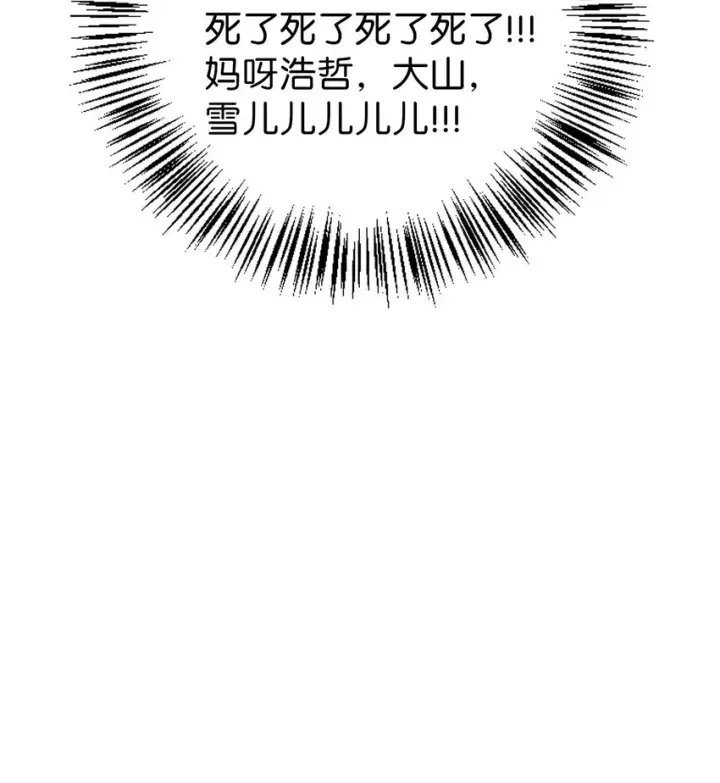 漫画《当反派拥有了全知属性》049 收获盟友第49张图