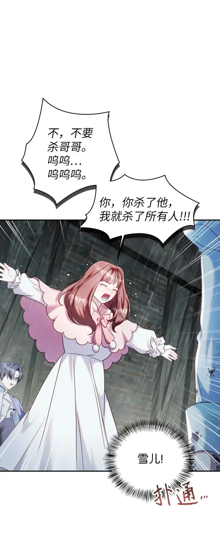 漫画《当反派拥有了全知属性》049 收获盟友第52张图
