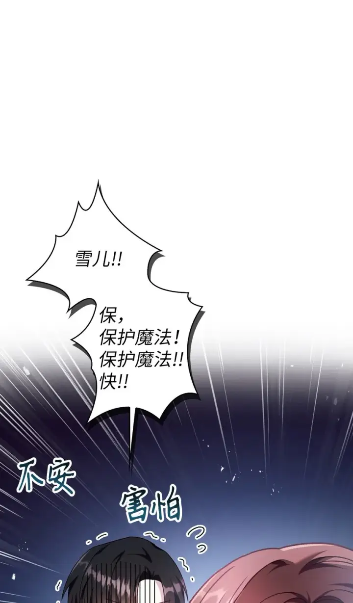 漫画《当反派拥有了全知属性》049 收获盟友第56张图