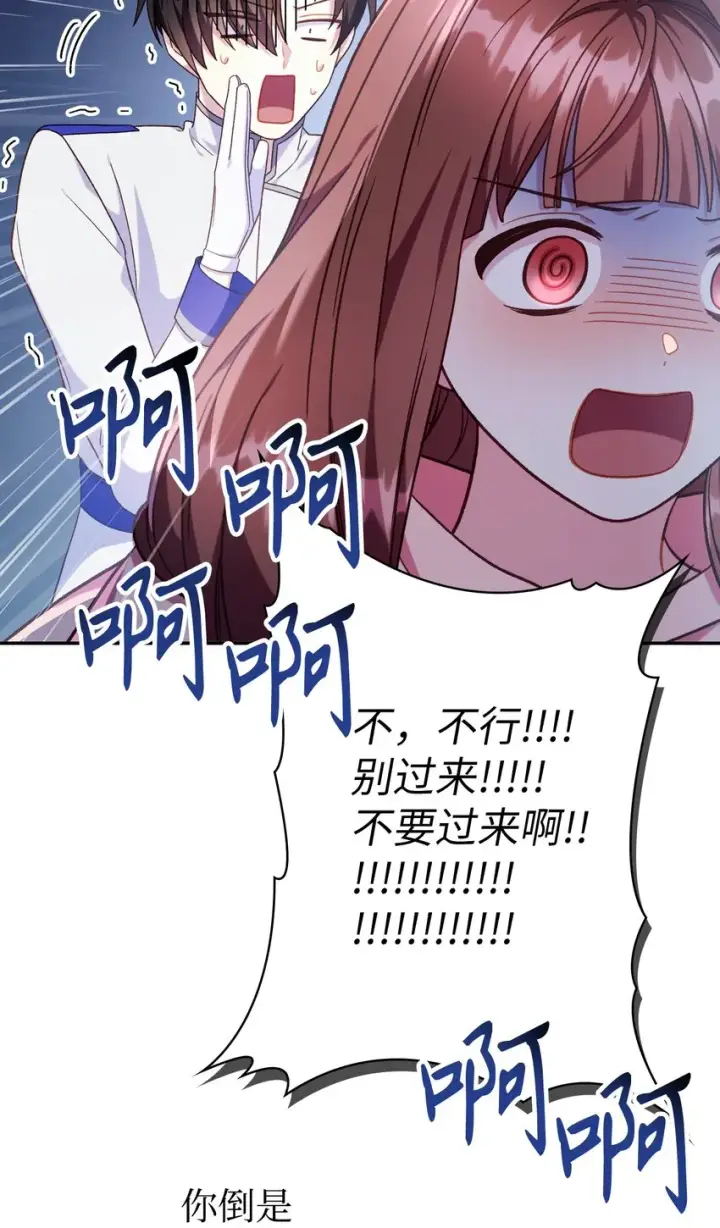 漫画《当反派拥有了全知属性》049 收获盟友第57张图