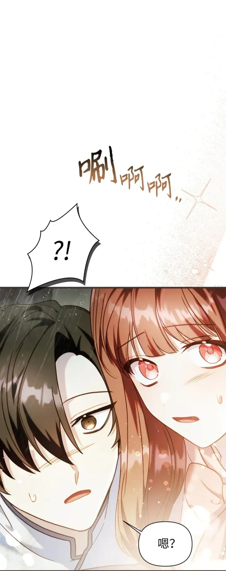 漫画《当反派拥有了全知属性》049 收获盟友第60张图