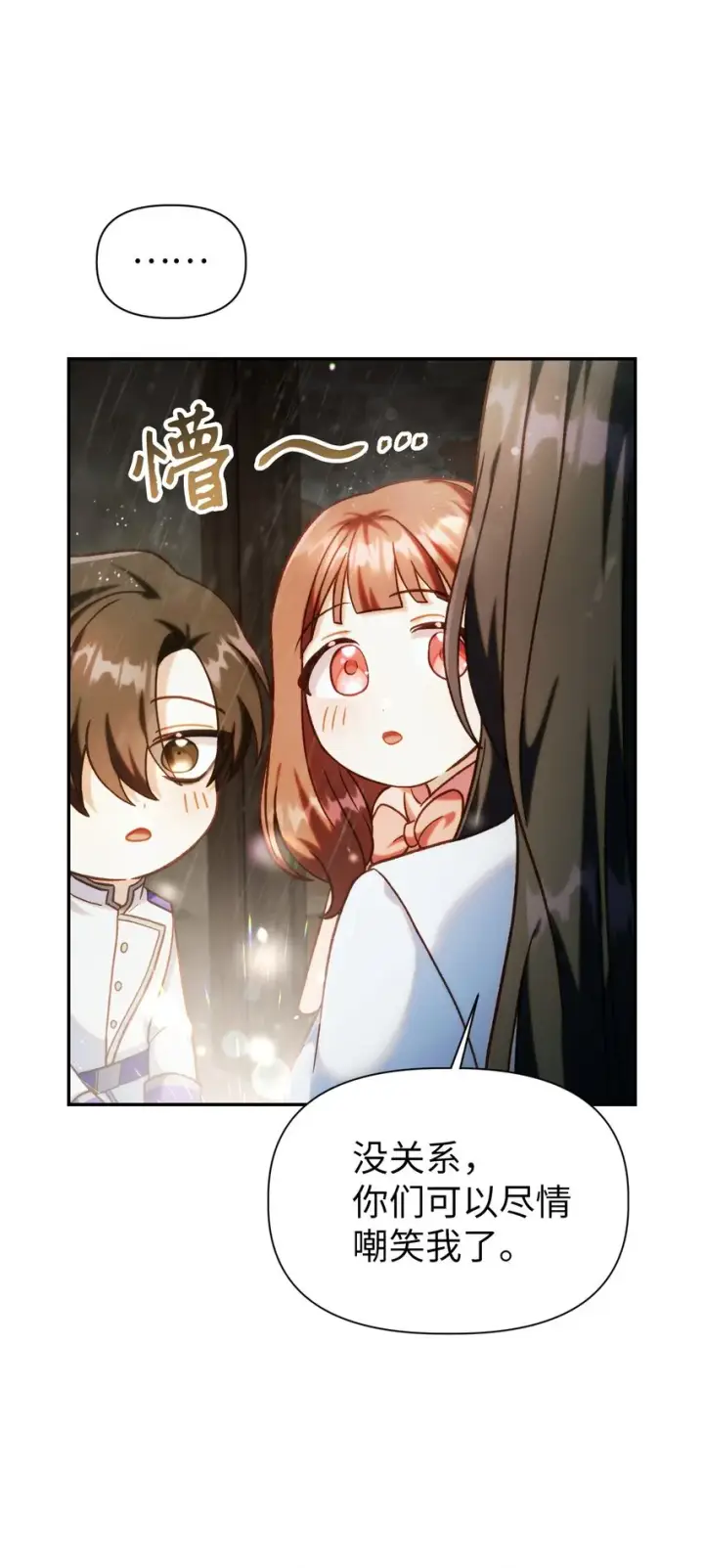 漫画《当反派拥有了全知属性》049 收获盟友第63张图
