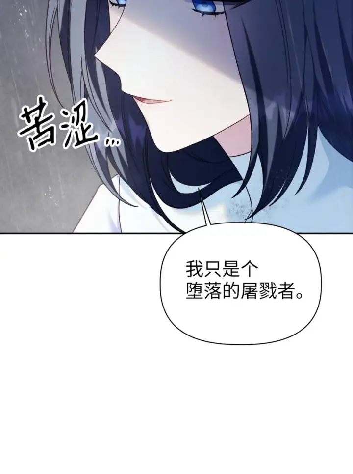 漫画《当反派拥有了全知属性》049 收获盟友第65张图