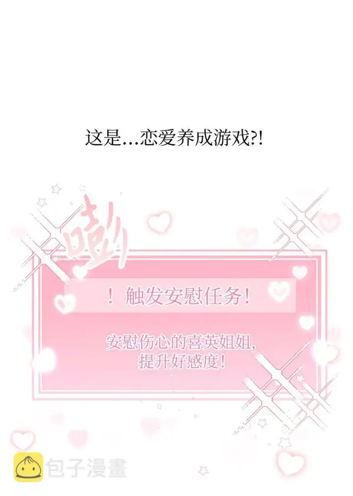 漫画《当反派拥有了全知属性》049 收获盟友第66张图