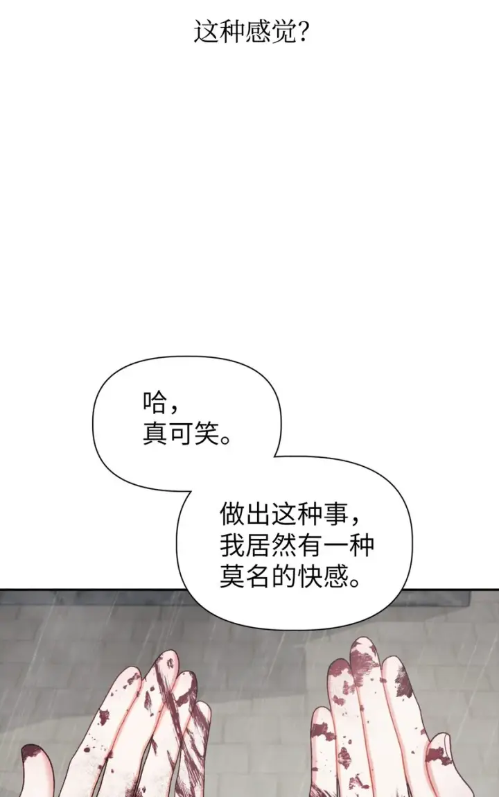 漫画《当反派拥有了全知属性》049 收获盟友第67张图