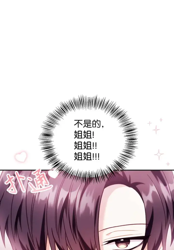 漫画《当反派拥有了全知属性》049 收获盟友第69张图
