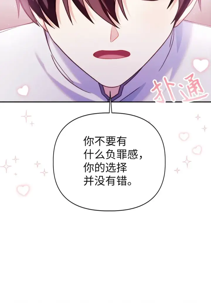 漫画《当反派拥有了全知属性》049 收获盟友第70张图