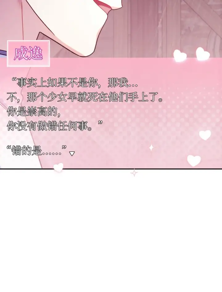漫画《当反派拥有了全知属性》049 收获盟友第72张图