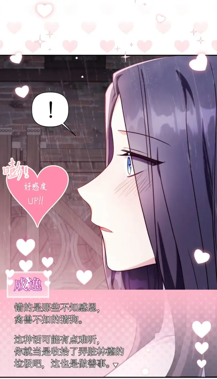漫画《当反派拥有了全知属性》049 收获盟友第75张图