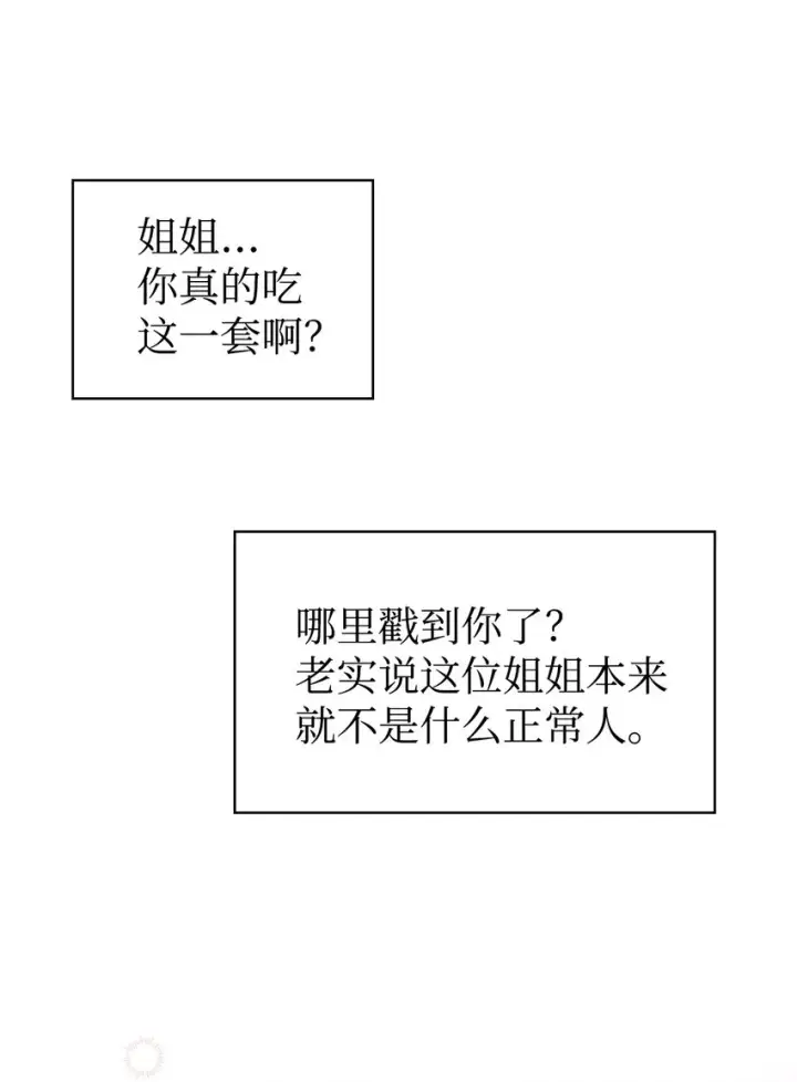 漫画《当反派拥有了全知属性》049 收获盟友第77张图