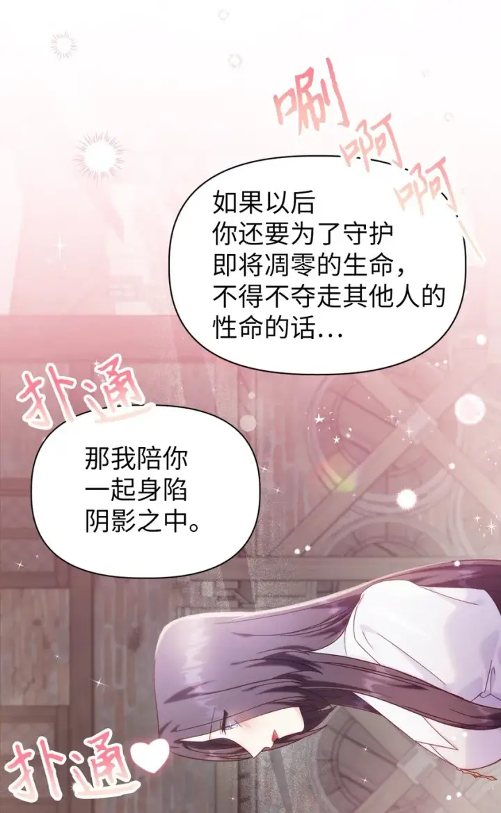 漫画《当反派拥有了全知属性》049 收获盟友第78张图
