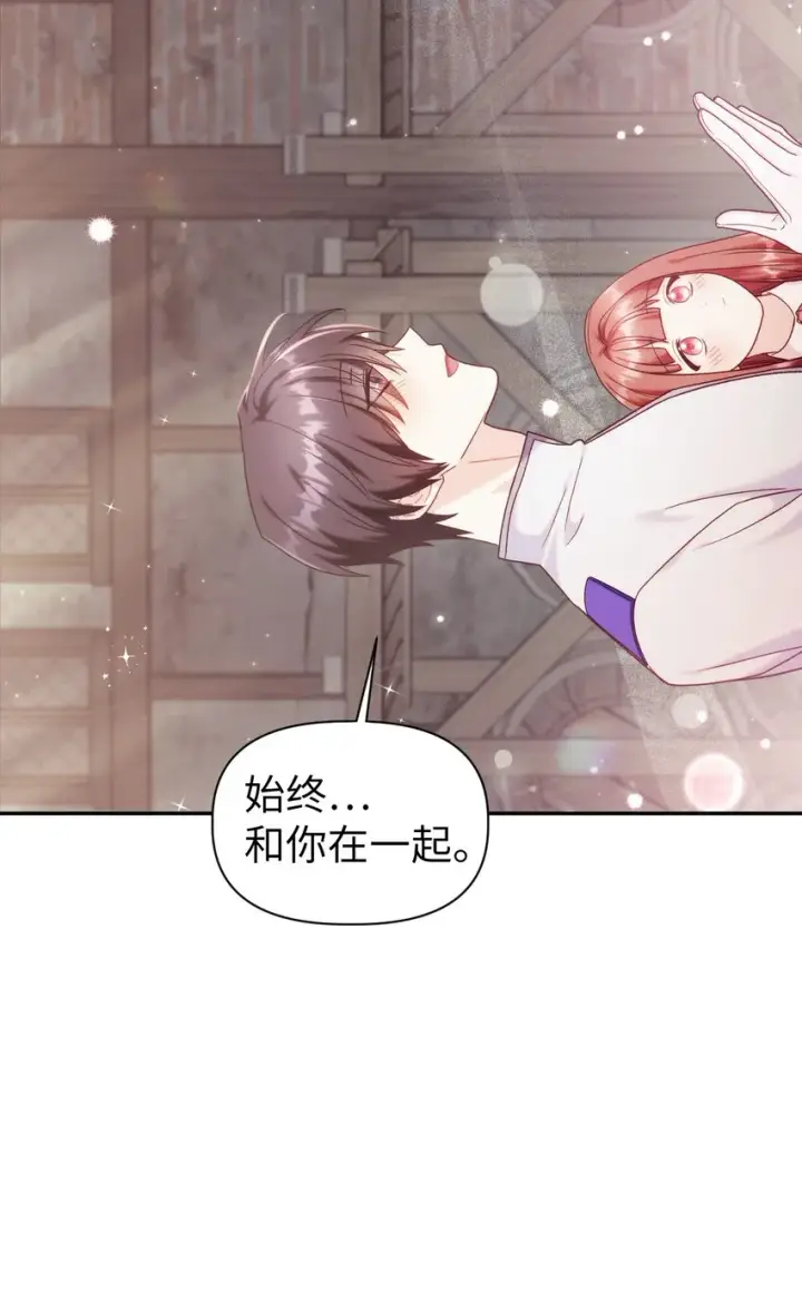 漫画《当反派拥有了全知属性》049 收获盟友第79张图