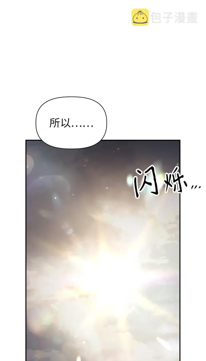 漫画《当反派拥有了全知属性》049 收获盟友第80张图