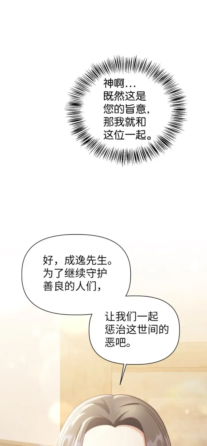 漫画《当反派拥有了全知属性》049 收获盟友第88张图