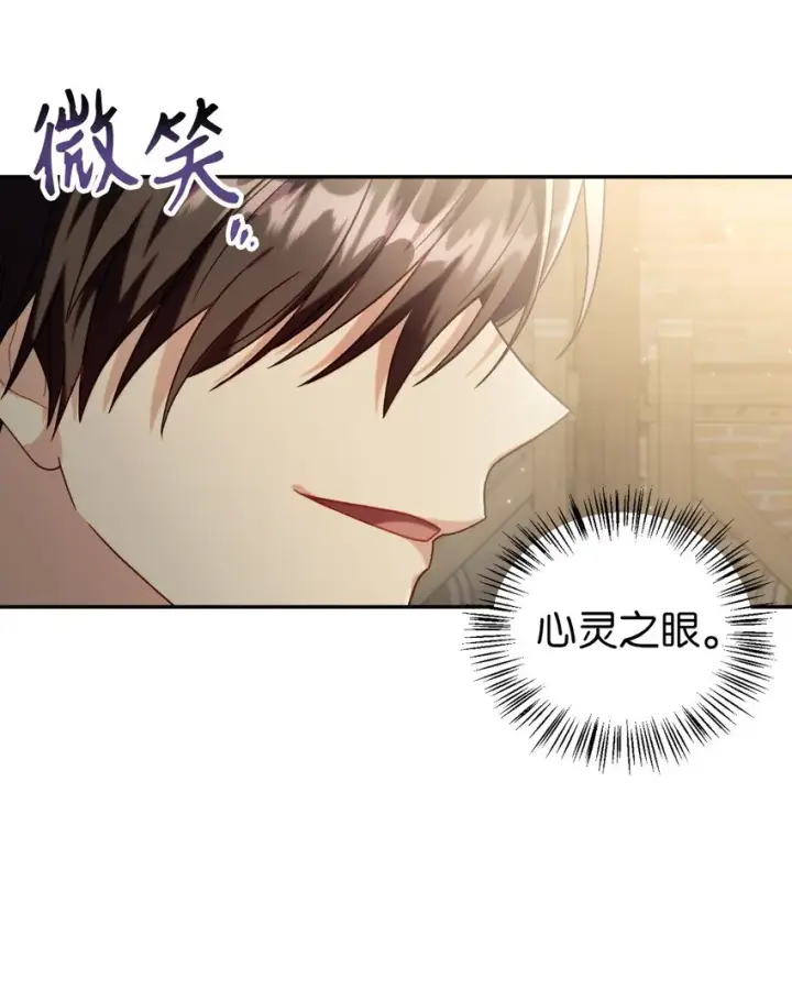 漫画《当反派拥有了全知属性》049 收获盟友第91张图