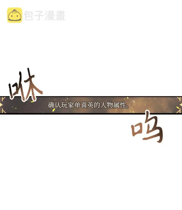 漫画《当反派拥有了全知属性》049 收获盟友第92张图