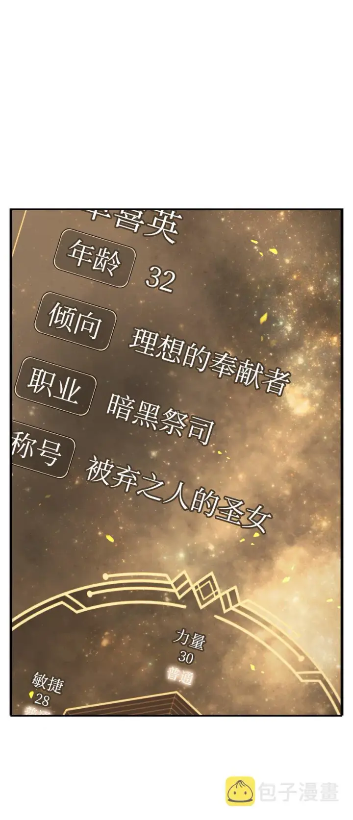漫画《当反派拥有了全知属性》049 收获盟友第93张图