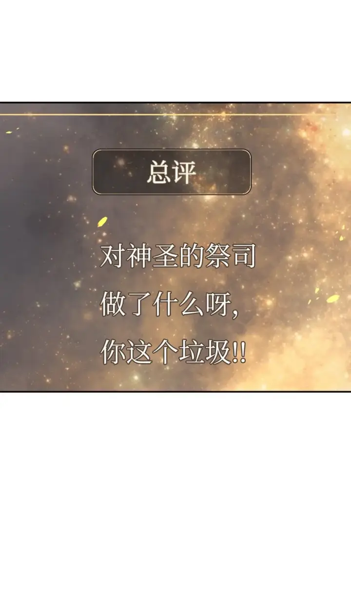 漫画《当反派拥有了全知属性》049 收获盟友第94张图