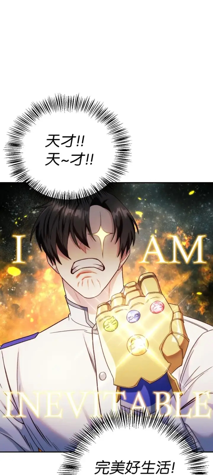 漫画《当反派拥有了全知属性》049 收获盟友第99张图