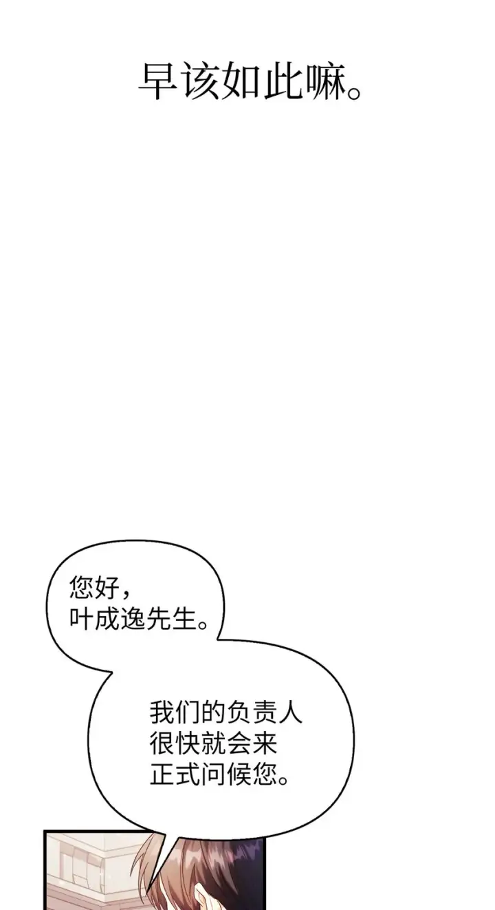 漫画《当反派拥有了全知属性》053 好久不见第23张图