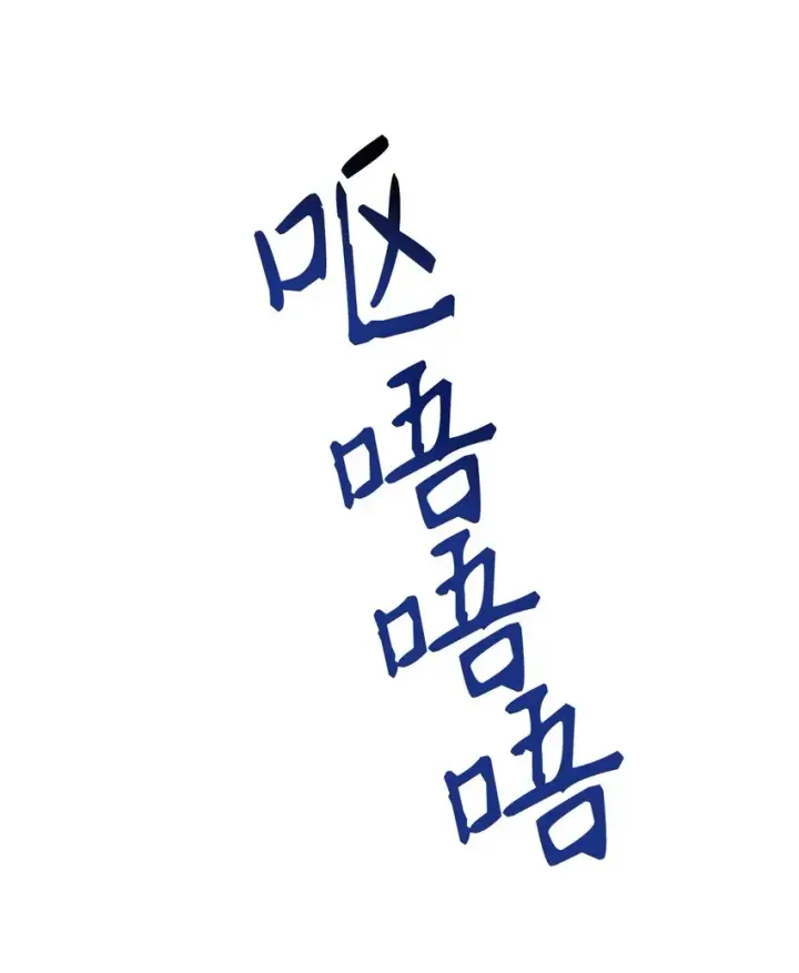 漫画《当反派拥有了全知属性》054 假面人渣第111张图