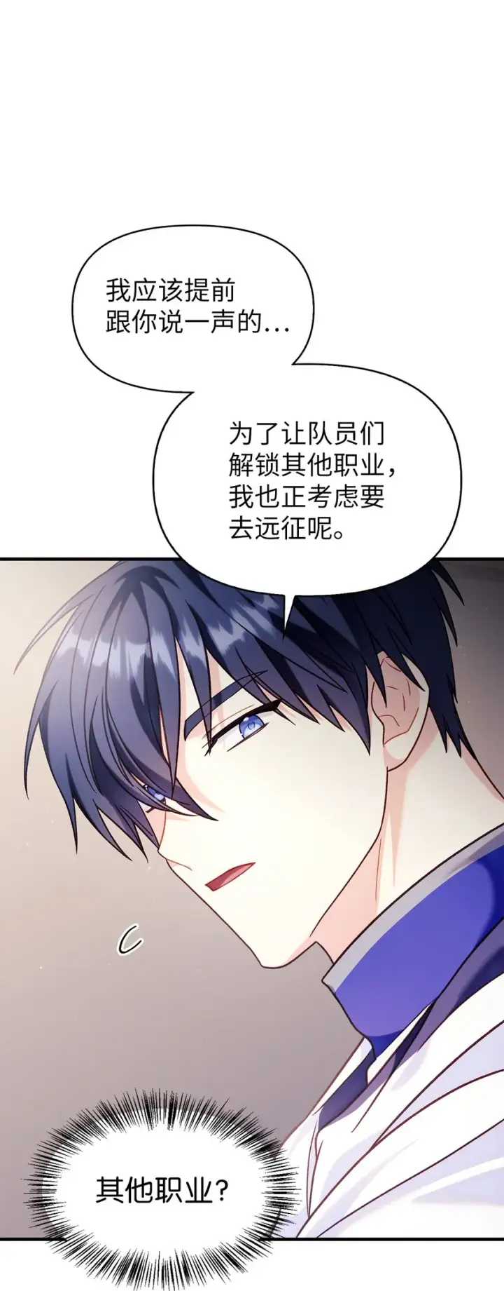 漫画《当反派拥有了全知属性》055 暗号第81张图
