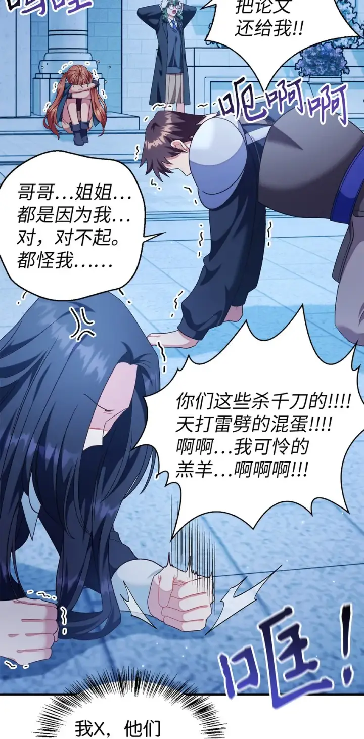 漫画《当反派拥有了全知属性》056 被诅咒的神坛第115张图