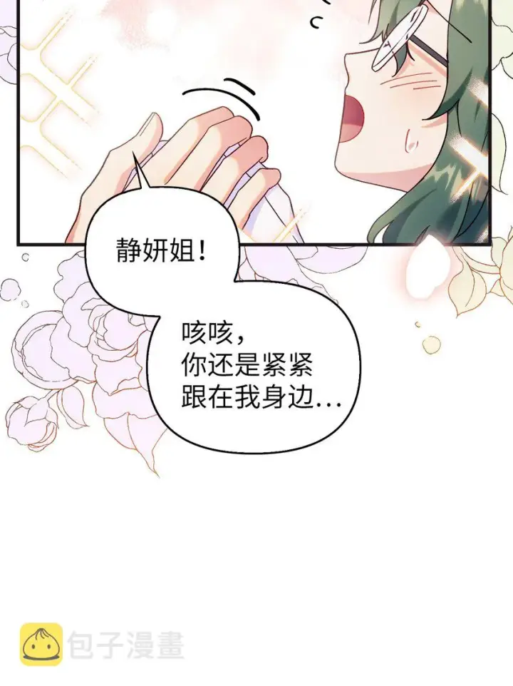 漫画《当反派拥有了全知属性》056 被诅咒的神坛第50张图