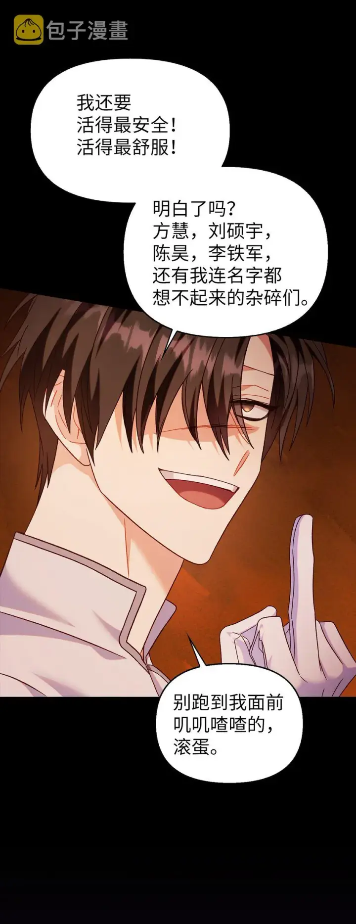漫画《当反派拥有了全知属性》056 被诅咒的神坛第99张图