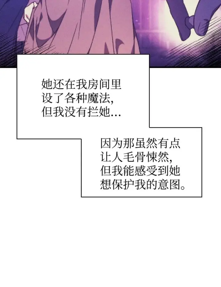 漫画《当反派拥有了全知属性》057 监禁第78张图