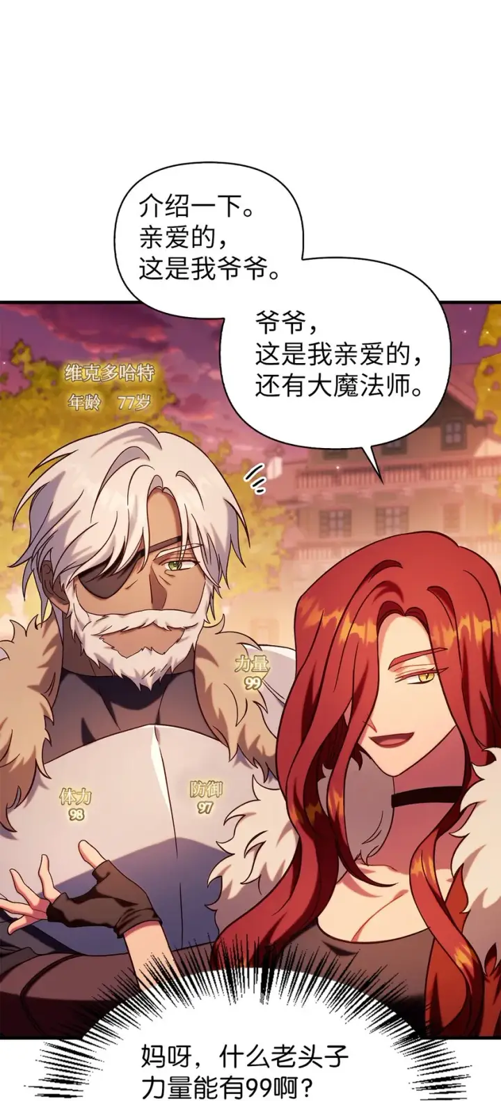 漫画《当反派拥有了全知属性》066 逃离工作地狱第104张图