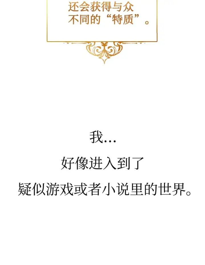 漫画《当反派拥有了全知属性》001 欢迎来到异世界第50张图