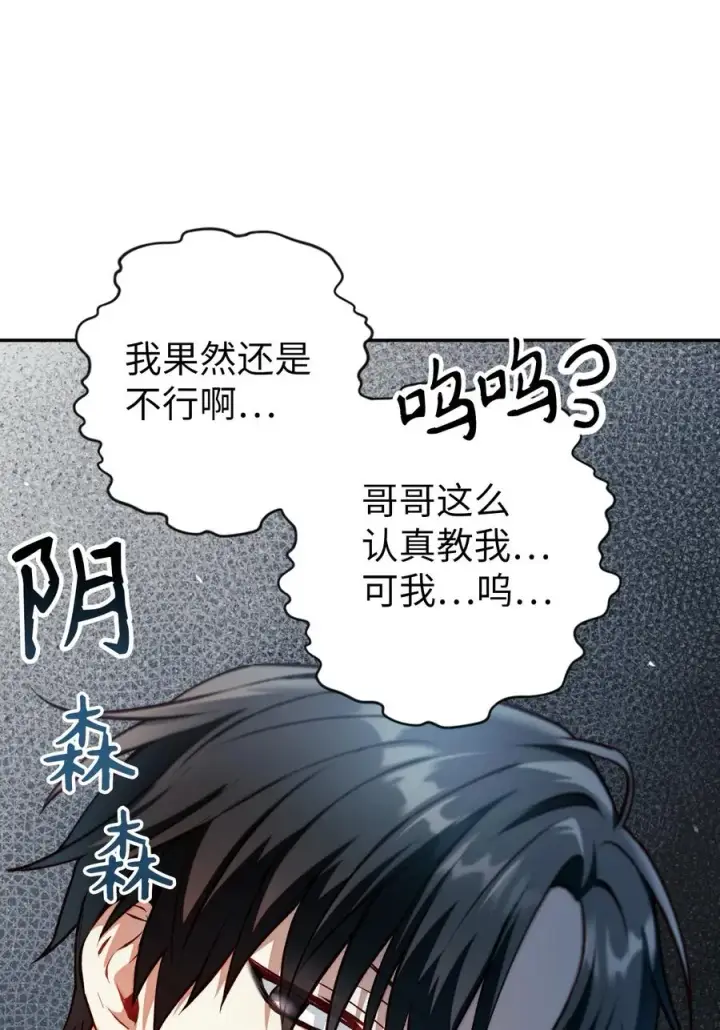 漫画《当反派拥有了全知属性》010 不准抢走哥哥第12张图