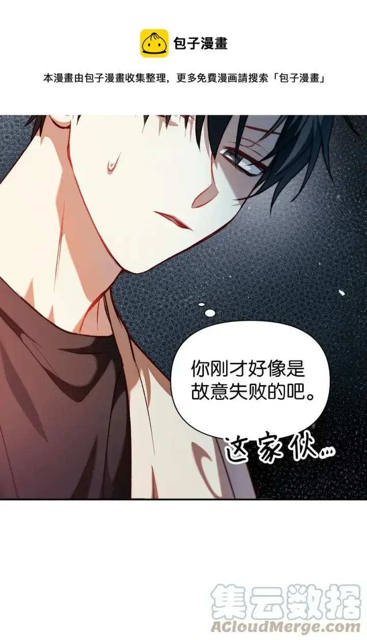 漫画《当反派拥有了全知属性》010 不准抢走哥哥第13张图