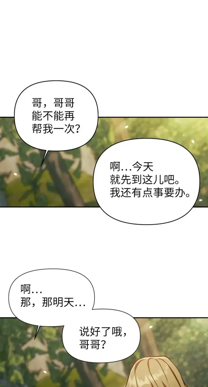 漫画《当反派拥有了全知属性》010 不准抢走哥哥第14张图