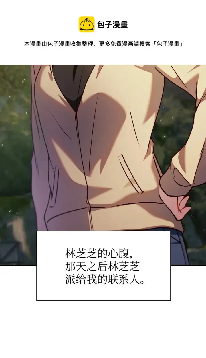 漫画《当反派拥有了全知属性》010 不准抢走哥哥第17张图