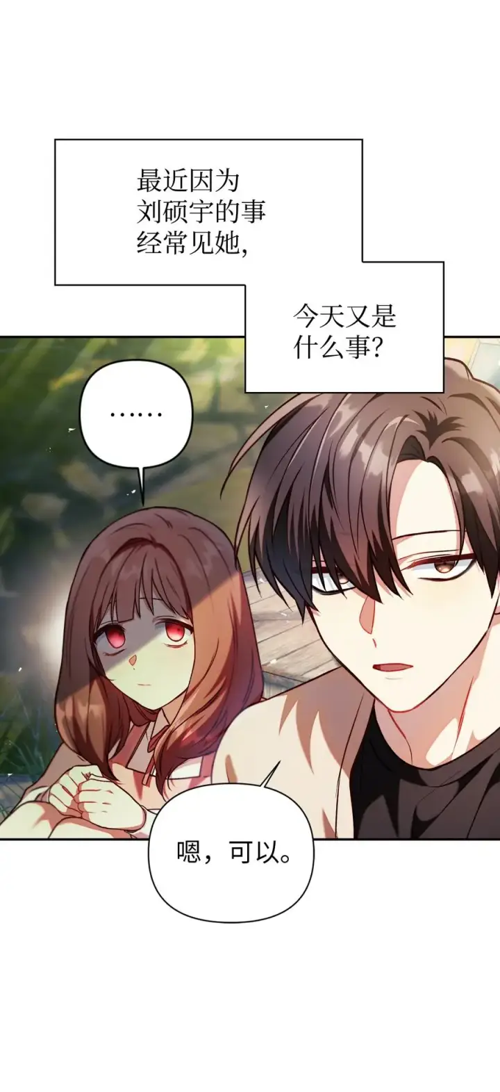 漫画《当反派拥有了全知属性》010 不准抢走哥哥第18张图