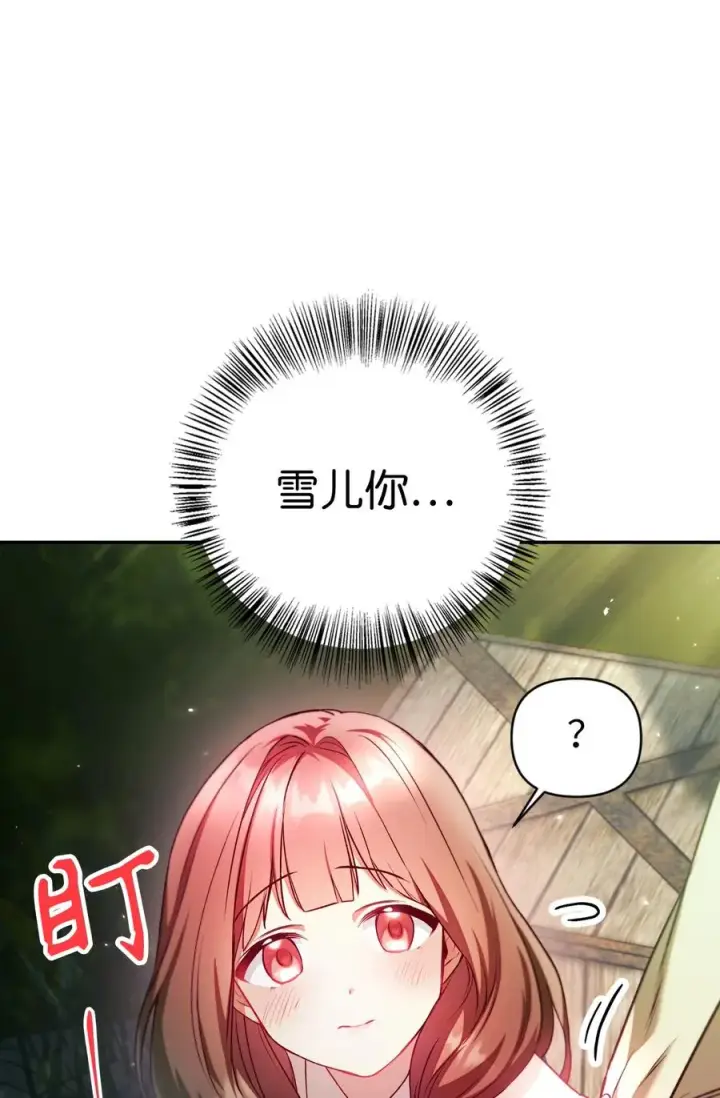 漫画《当反派拥有了全知属性》010 不准抢走哥哥第2张图