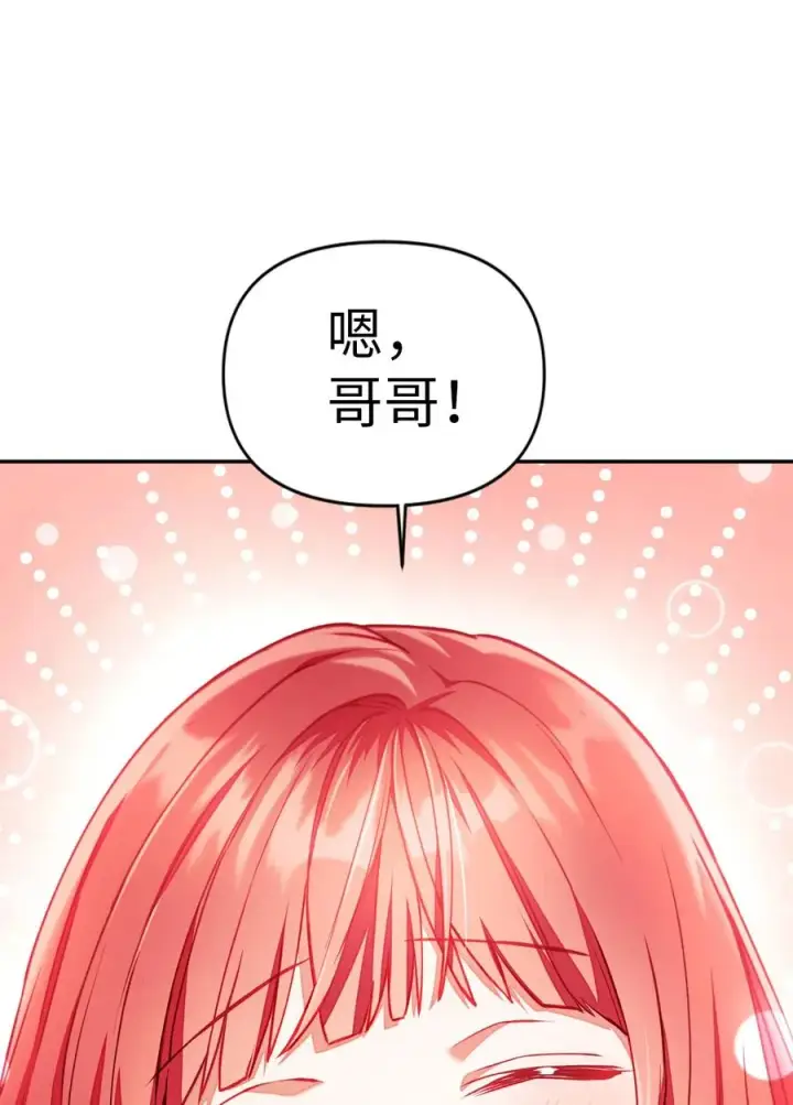 漫画《当反派拥有了全知属性》010 不准抢走哥哥第20张图