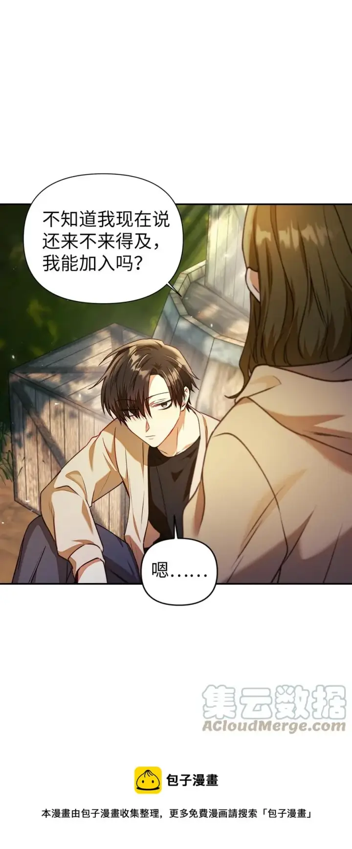 漫画《当反派拥有了全知属性》010 不准抢走哥哥第25张图