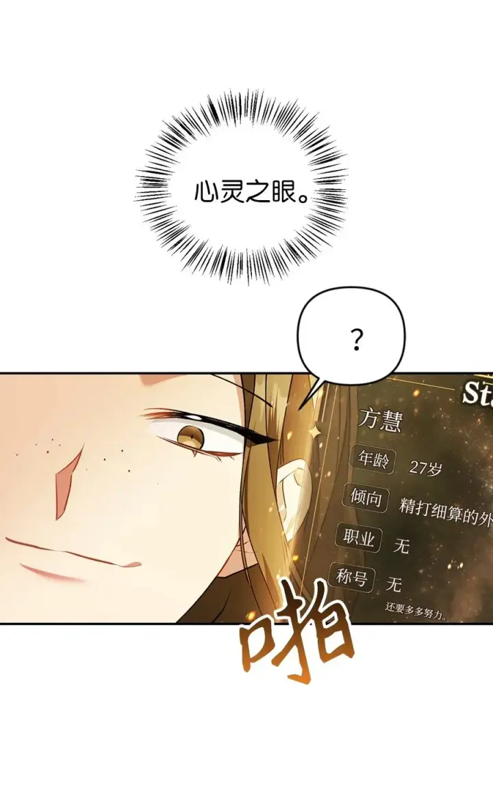 漫画《当反派拥有了全知属性》010 不准抢走哥哥第26张图