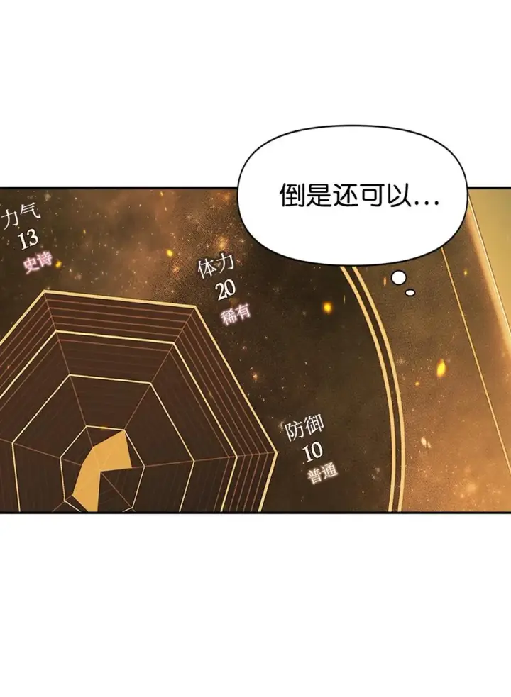 漫画《当反派拥有了全知属性》010 不准抢走哥哥第27张图