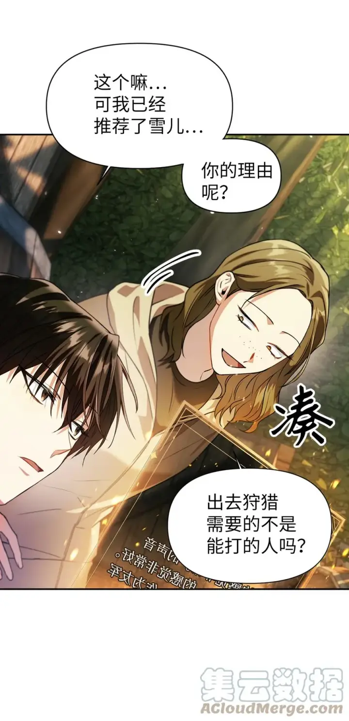 漫画《当反派拥有了全知属性》010 不准抢走哥哥第28张图